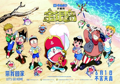 哆啦A梦：大雄的金银岛的海报-正式海报 中国大陆