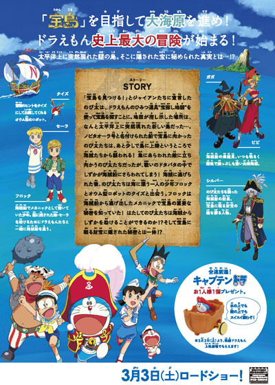 哆啦A梦：大雄的金银岛的海报-其他海报 日本