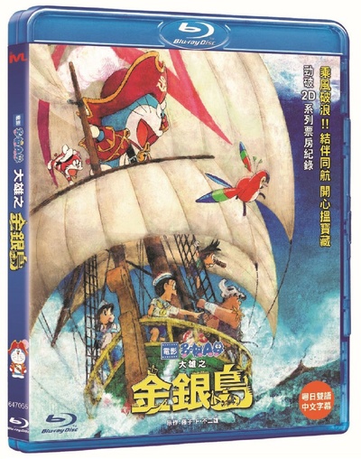 哆啦A梦：大雄的金银岛的海报-其他海报 香港