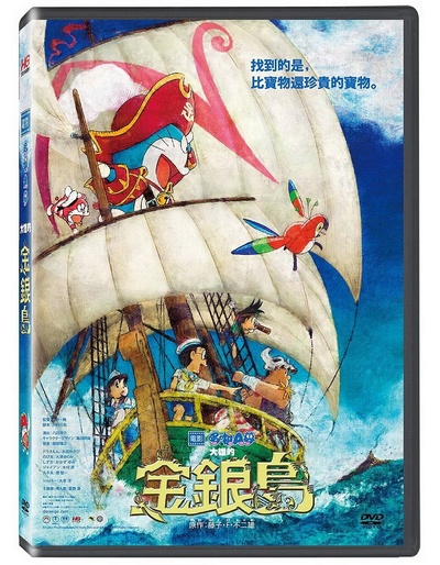 哆啦A梦：大雄的金银岛的海报-其他海报 台湾