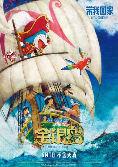 哆啦A梦：大雄的金银岛的海报-正式海报
