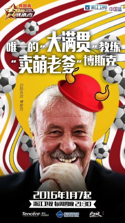 绿茵继承者的海报-角色海报