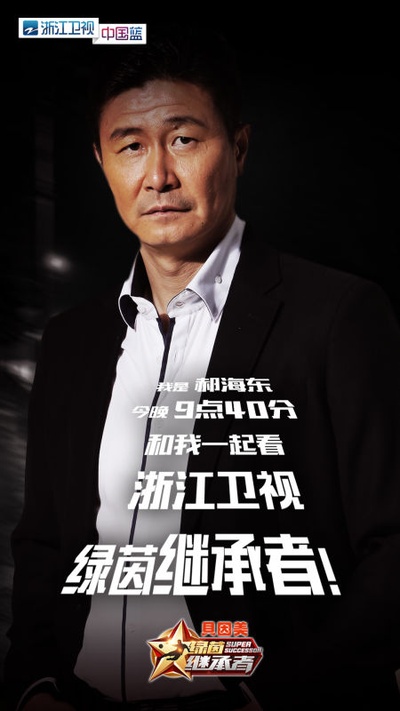 绿茵继承者的海报-角色海报