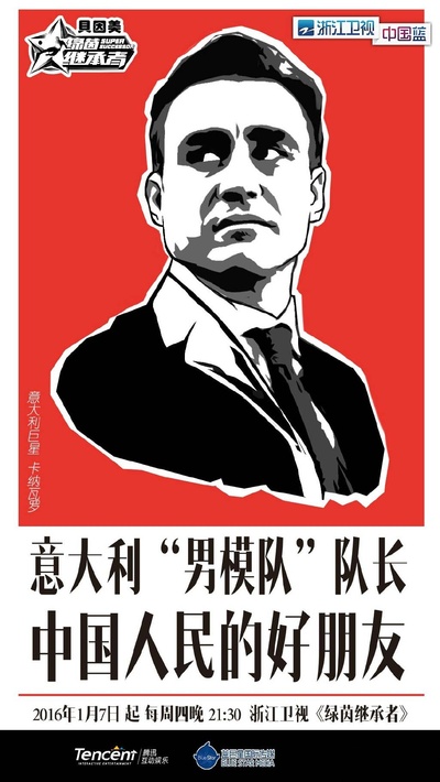绿茵继承者的海报-角色海报