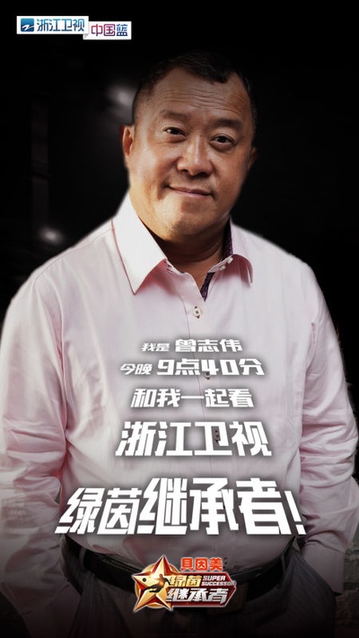 绿茵继承者的海报-角色海报