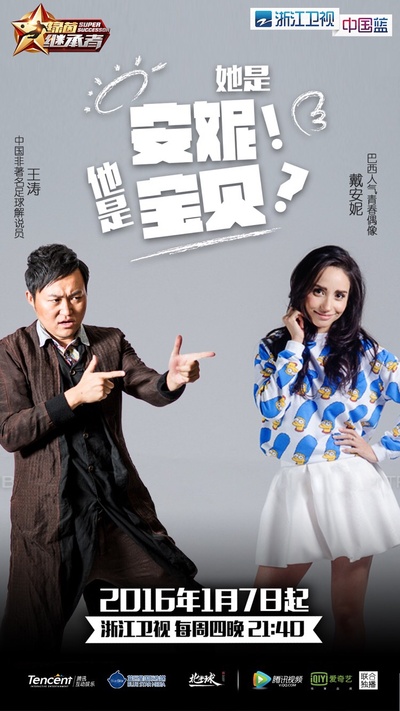 绿茵继承者的海报-角色海报