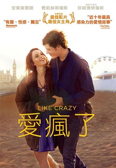爱疯了的海报-正式海报 中国台湾