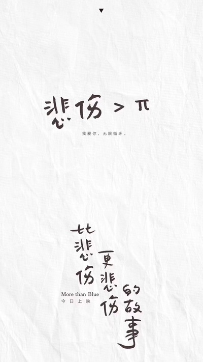 比悲伤更悲伤的故事的海报-其他海报 中国大陆