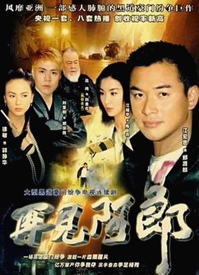 再见阿郎的海报-正式海报