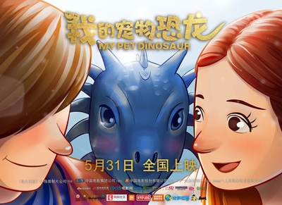 我的宠物恐龙的海报-正式海报