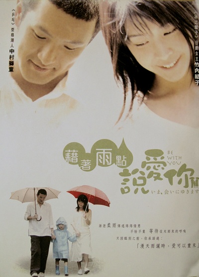 借着雨点说爱你的海报-其他海报 香港