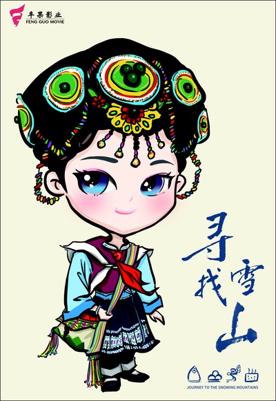 寻找雪山的海报-预告海报 中国大陆