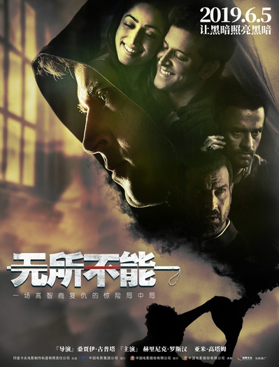无所不能的海报-正式海报 中国大陆
