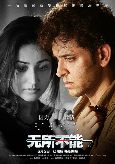 无所不能的海报-正式海报 中国大陆