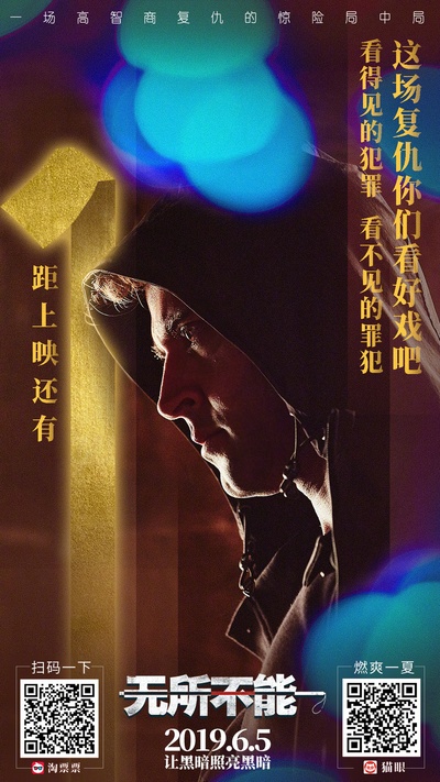 无所不能的海报-正式海报