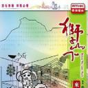 狮子山下：越南来客