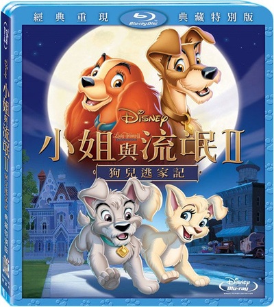 小姐与流浪汉2：狗儿逃家记的海报-其他海报 港版蓝光
