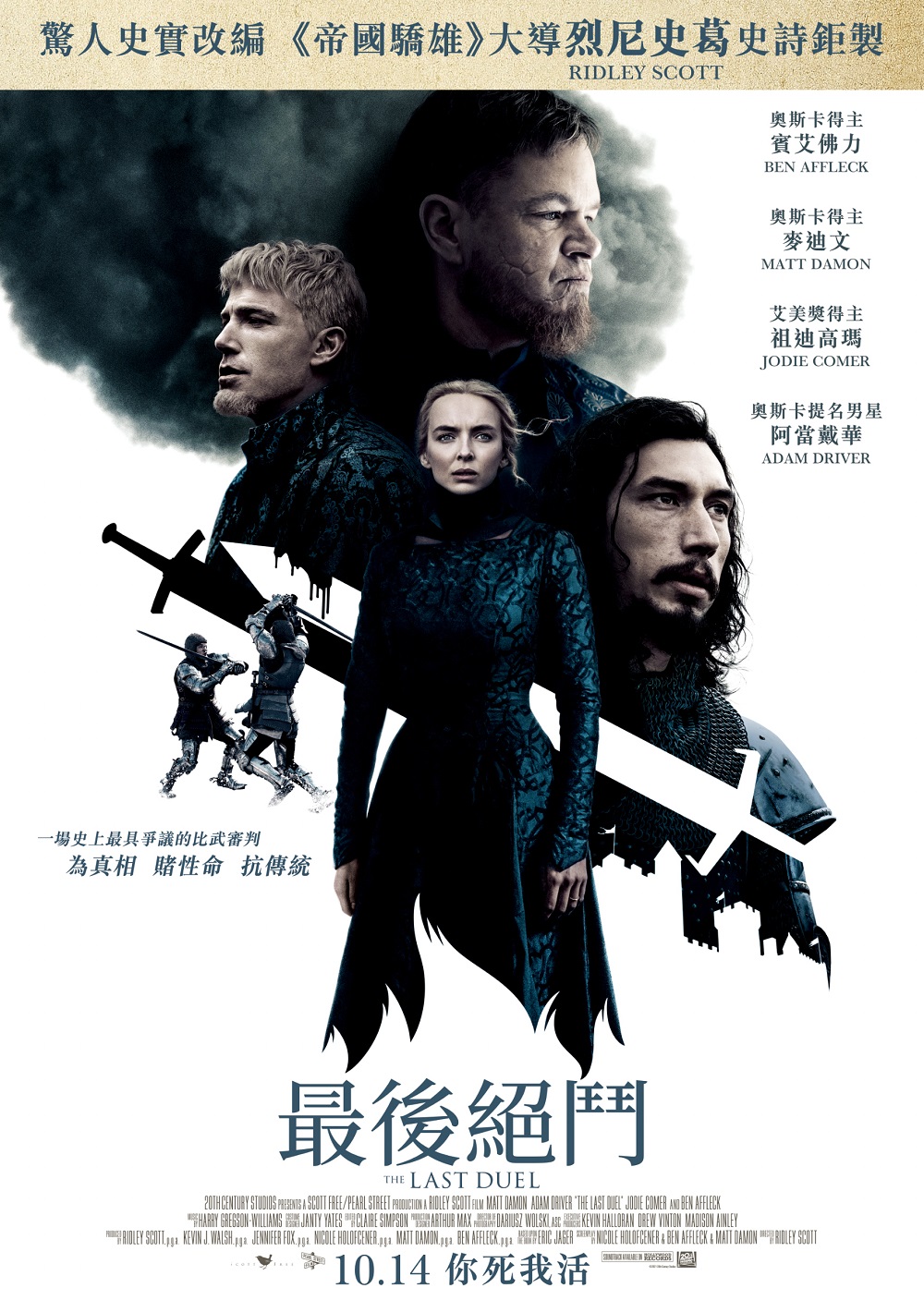 最后的决斗的海报-正式海报 中国香港