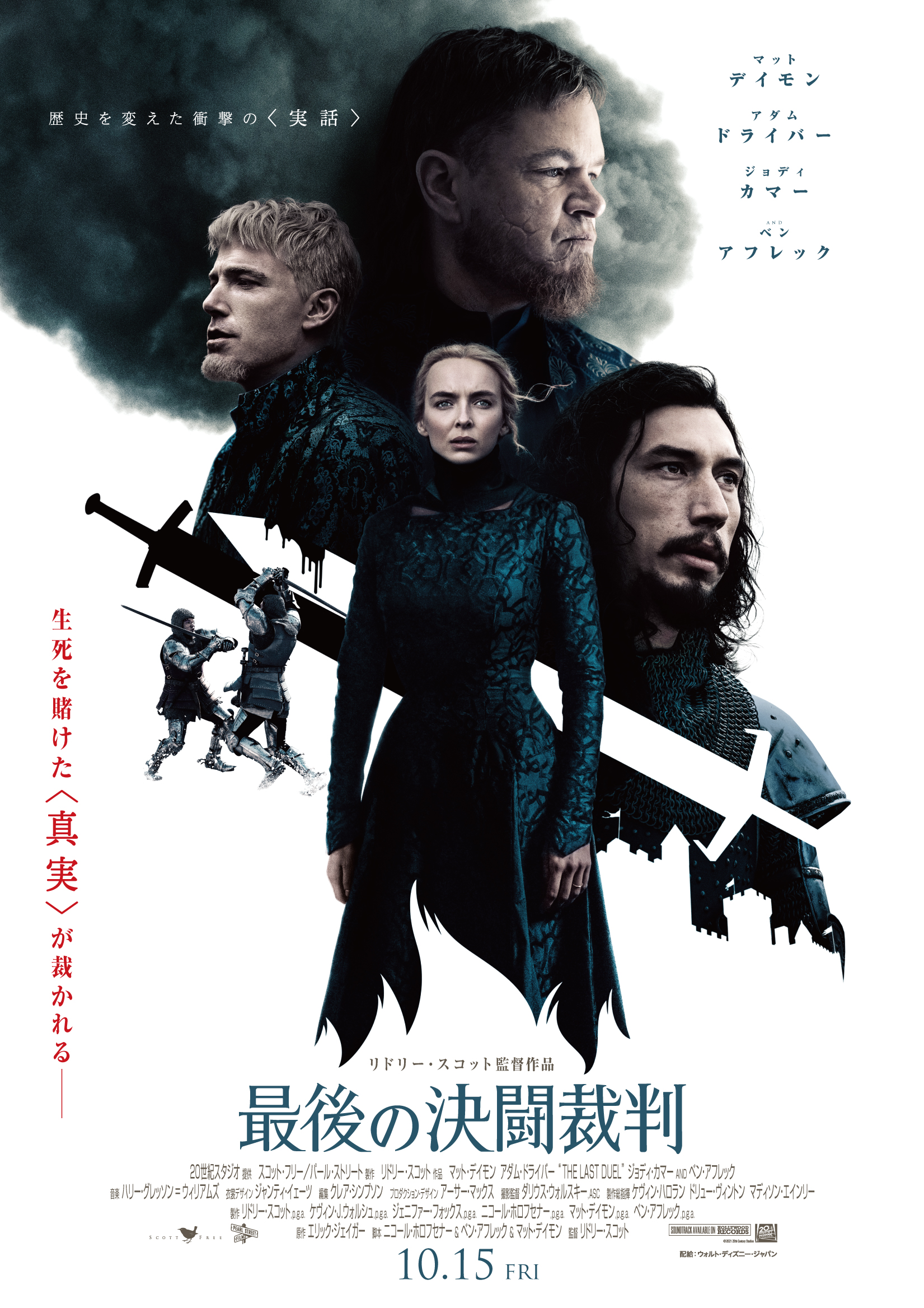 最后的决斗的海报-正式海报 日本