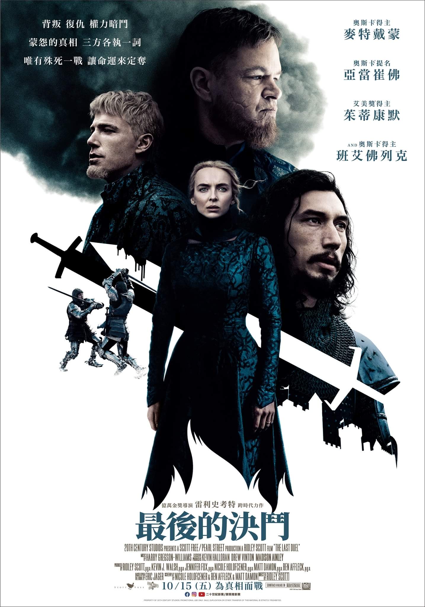 最后的决斗的海报-正式海报 中国台湾