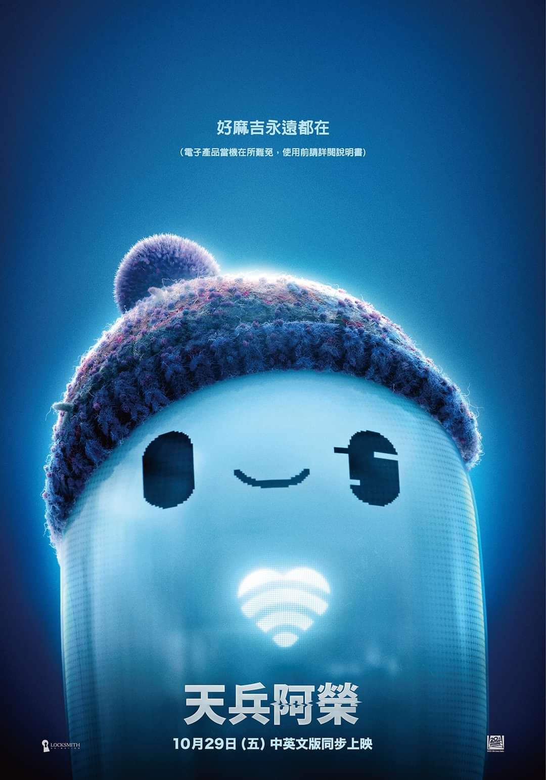 天赐灵机的海报-正式海报 中国台湾