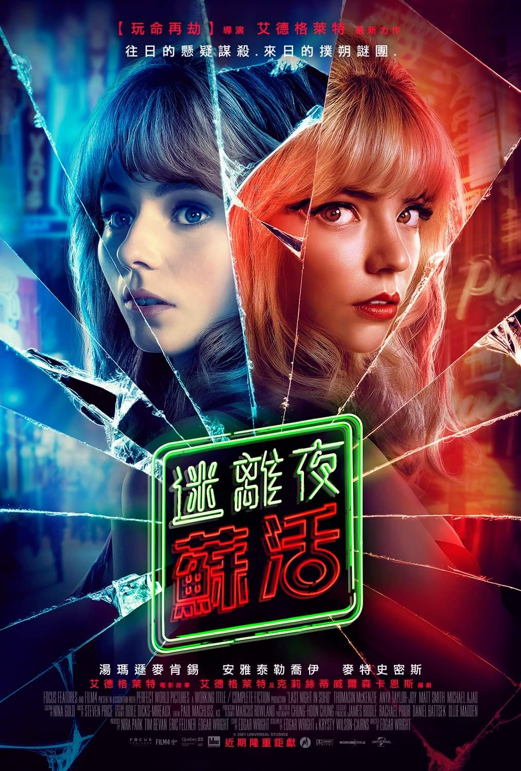 Soho区惊魂夜的海报-正式海报 中国台湾