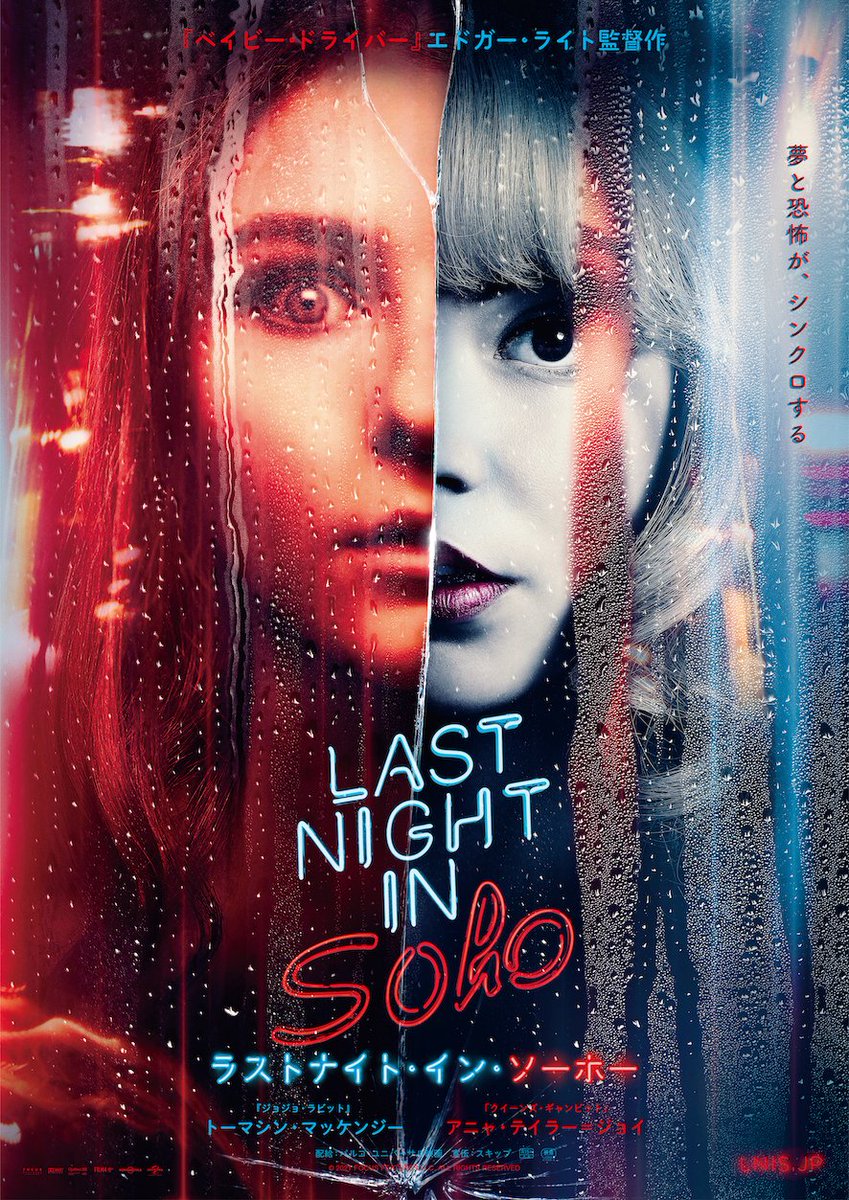 Soho区惊魂夜的海报-正式海报 日本