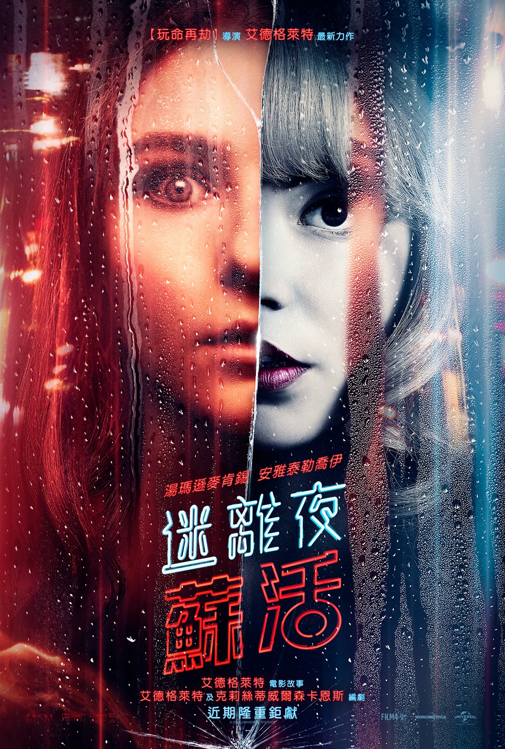 Soho区惊魂夜的海报-正式海报 中国台湾