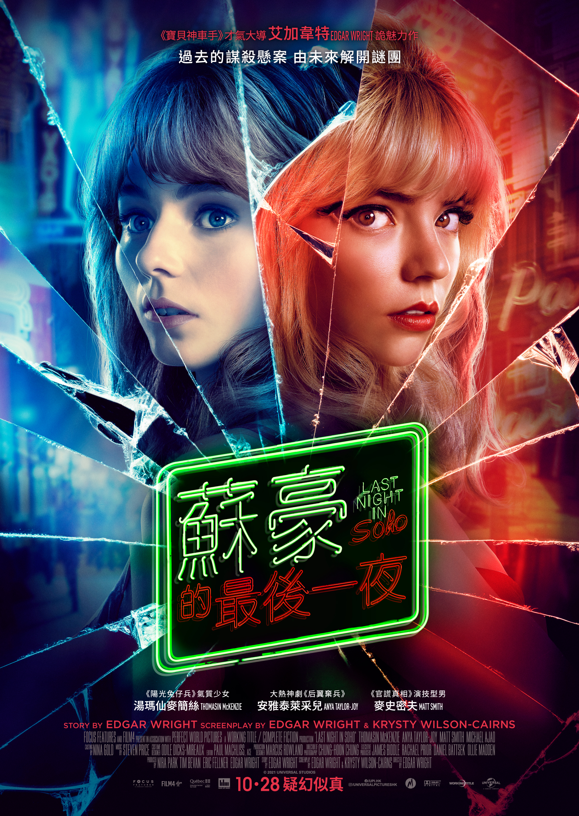 Soho区惊魂夜的海报-正式海报 中国香港