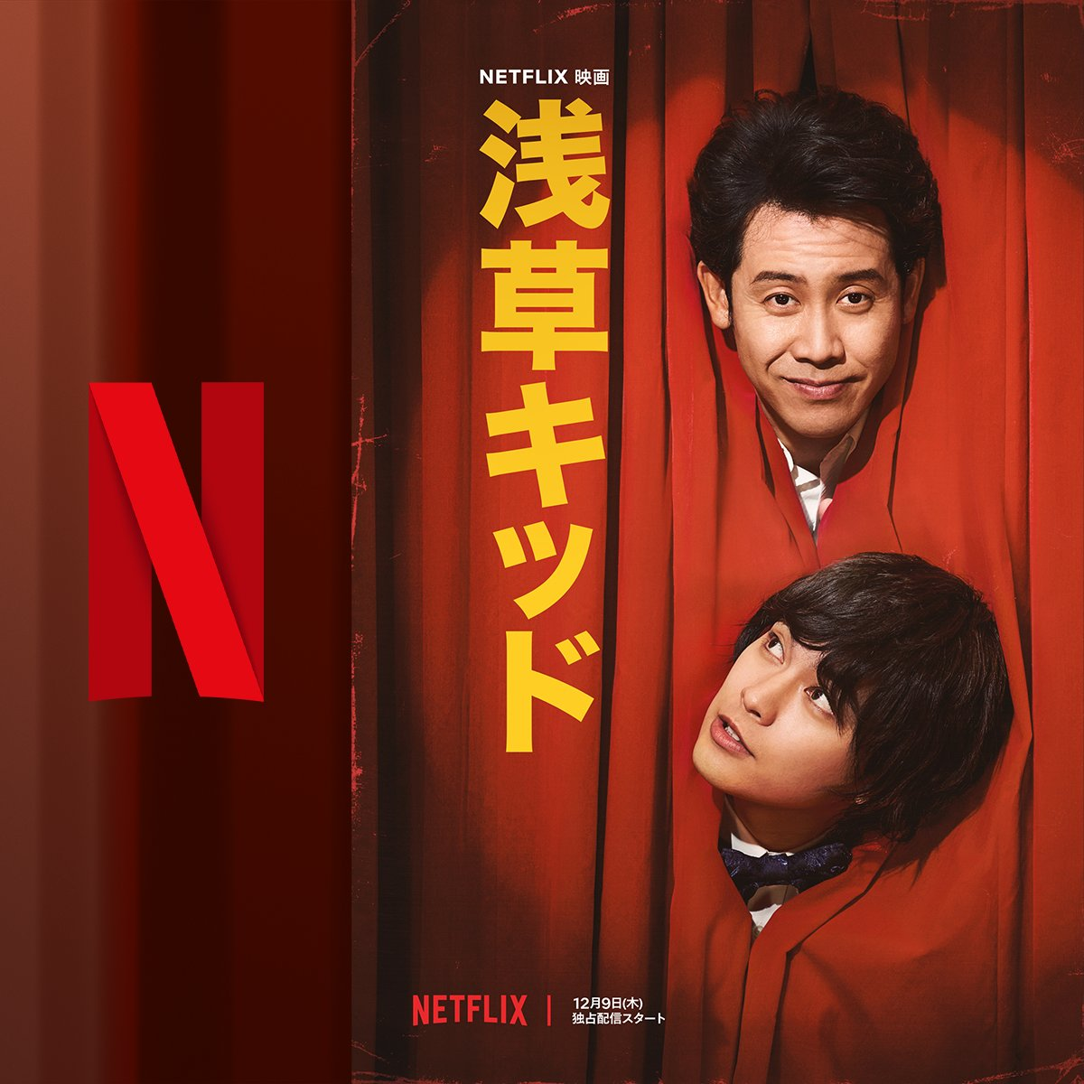 浅草小子的海报-预告海报 日本