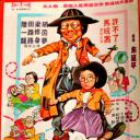 大小姐与流浪汉