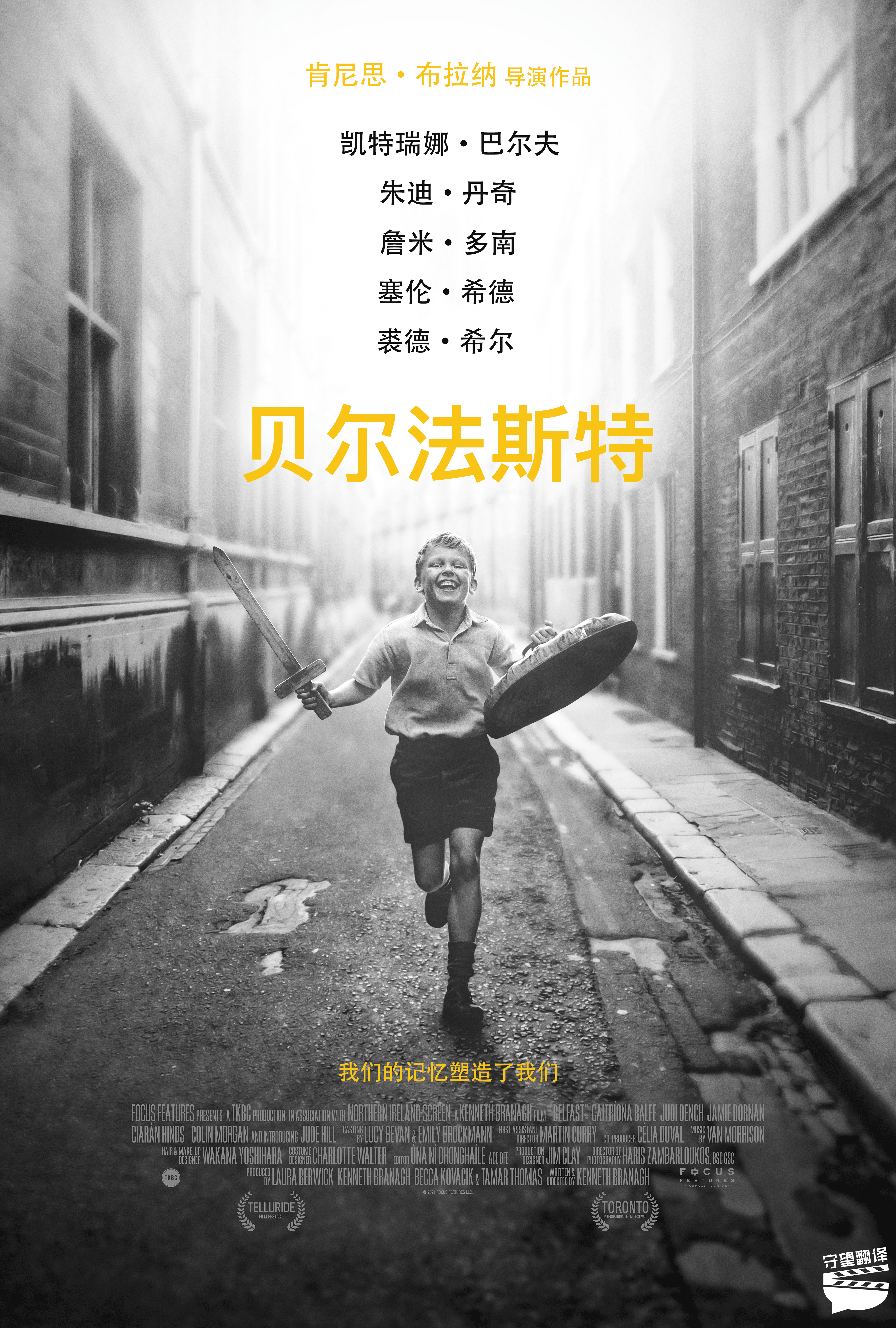 贝尔法斯特的海报-其他海报 中国大陆