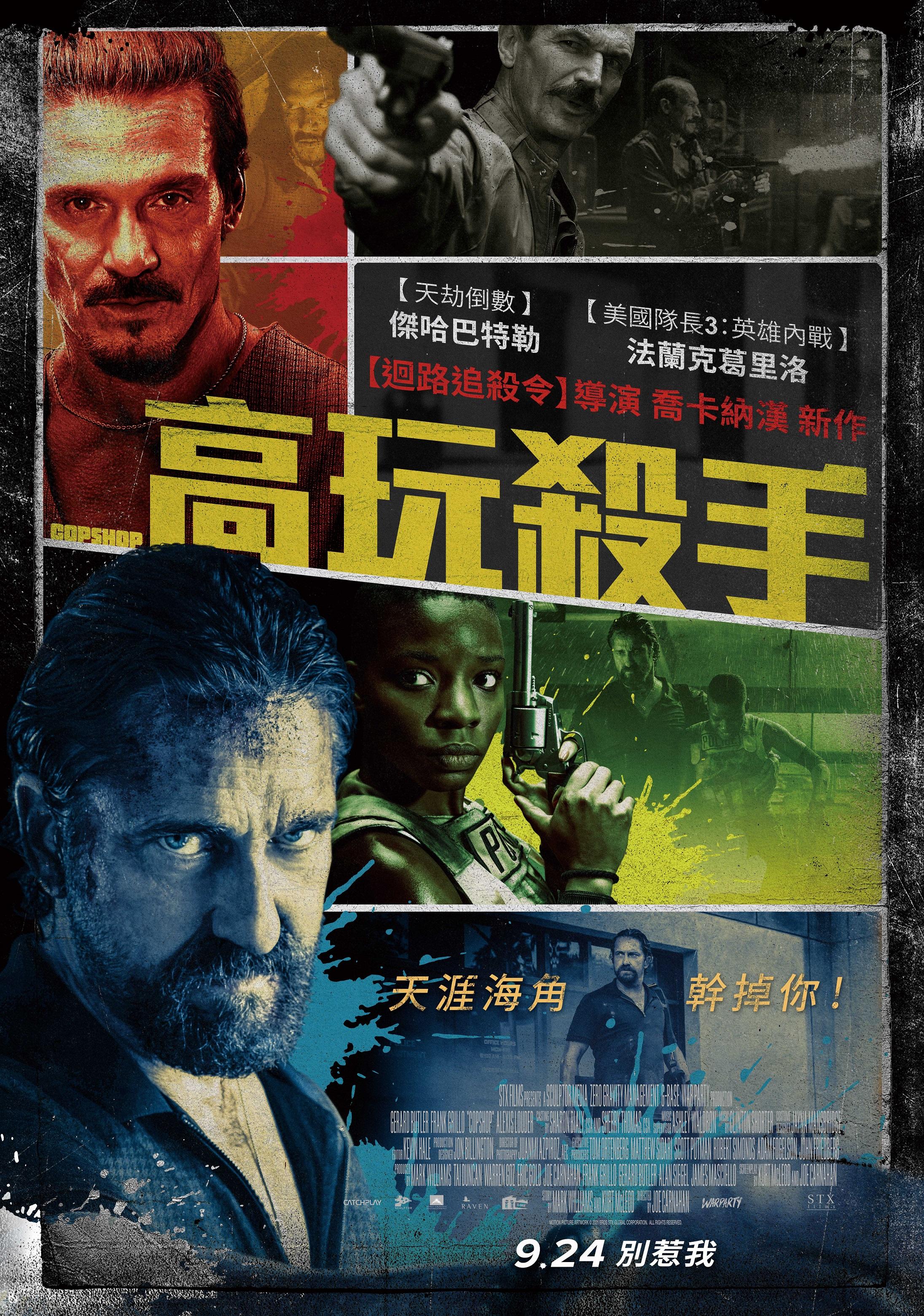 警察局的海报-正式海报 美国