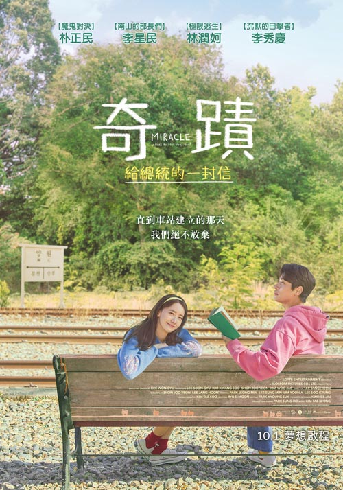 奇迹的海报-其他海报 中国台湾