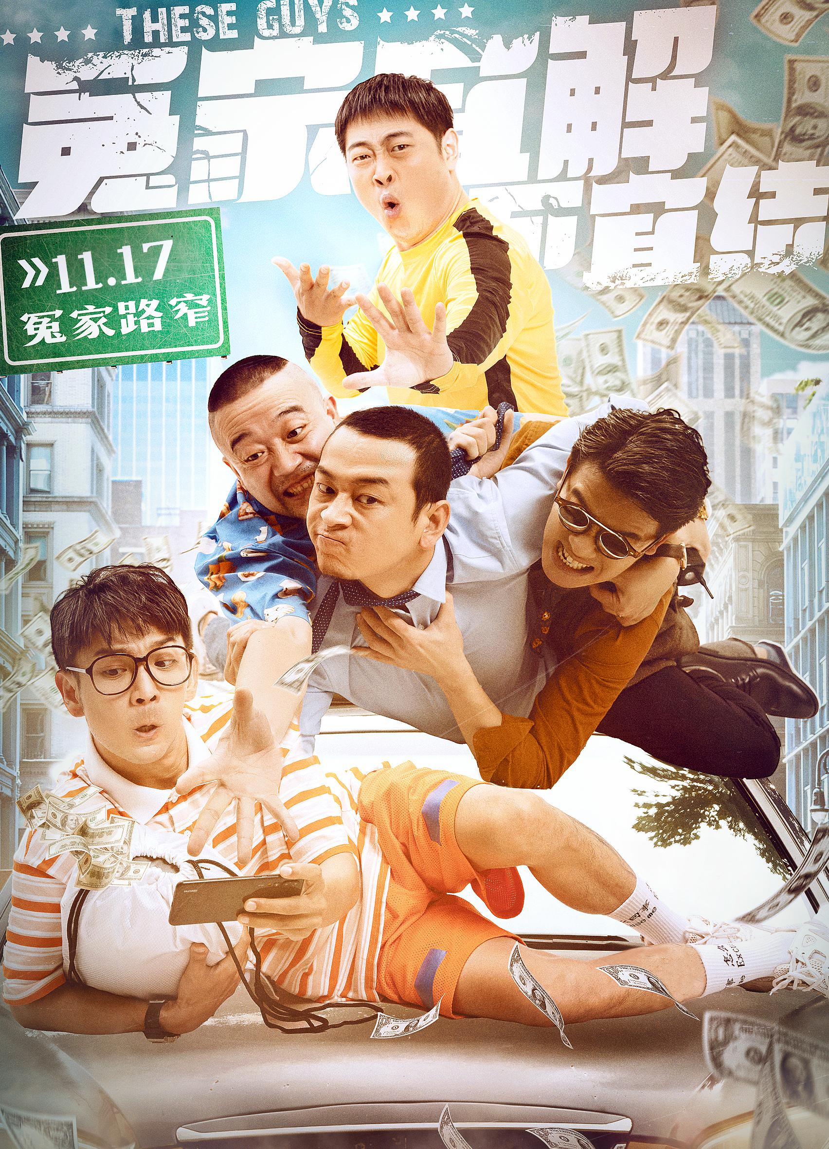 冤家宜解不宜结的海报-正式海报