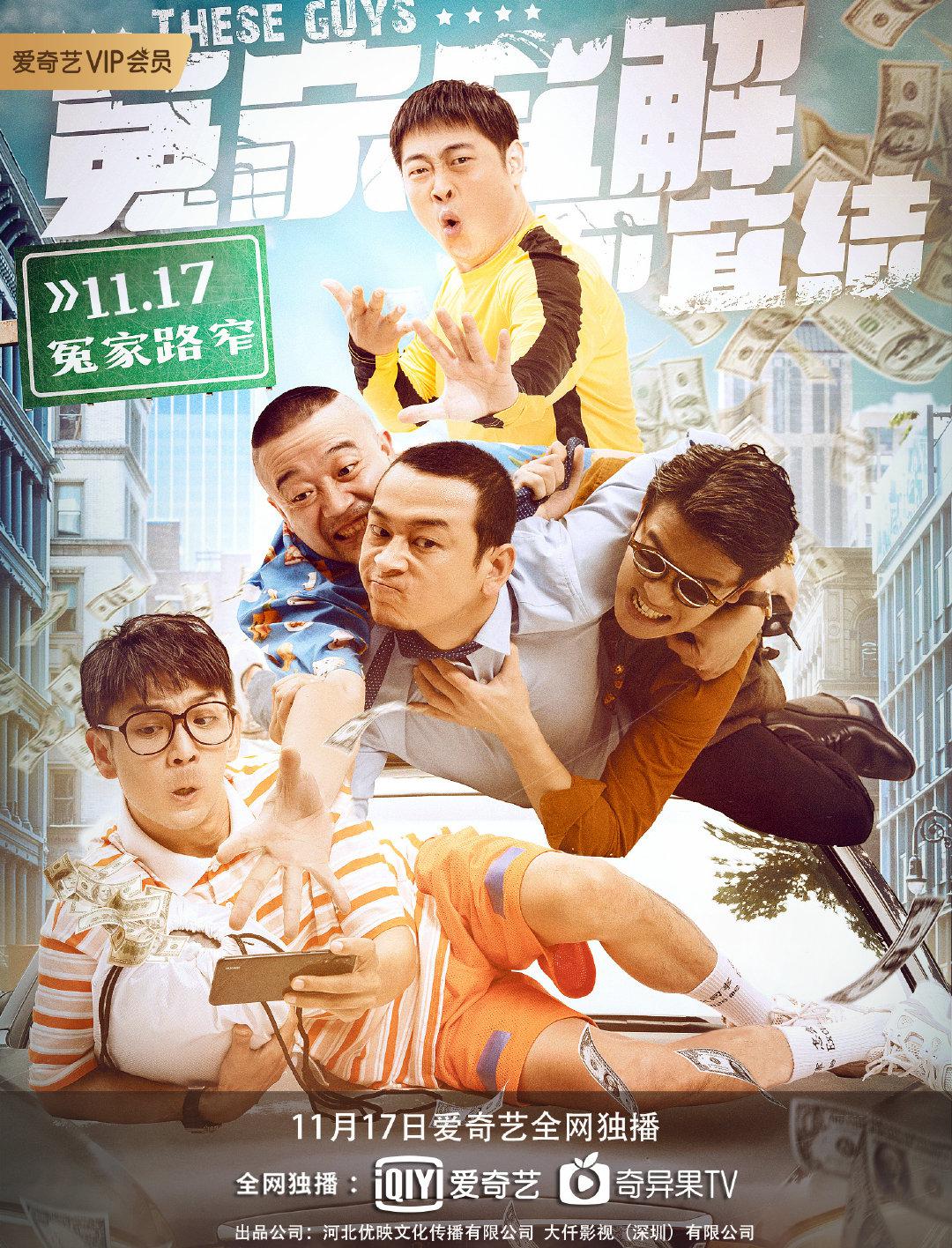 冤家宜解不宜结的海报-正式海报