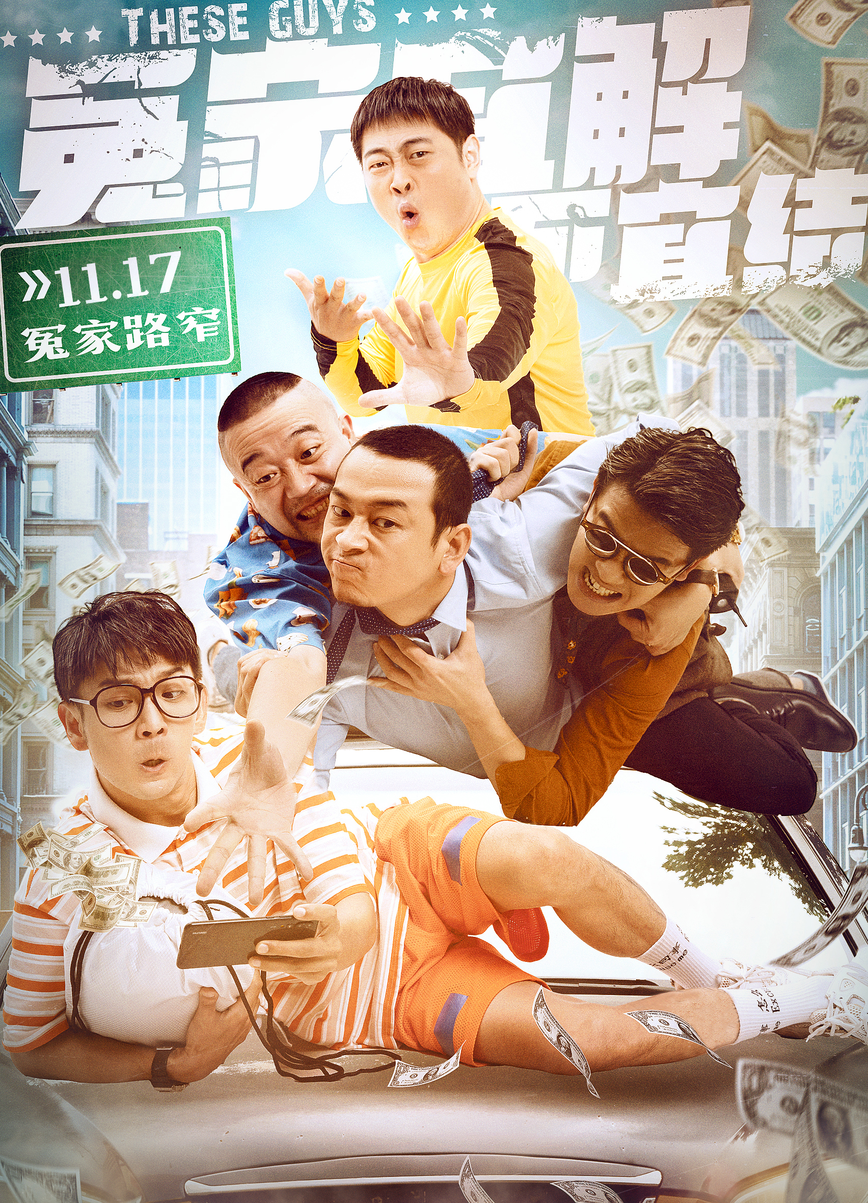 冤家宜解不宜结的海报-正式海报 中国大陆