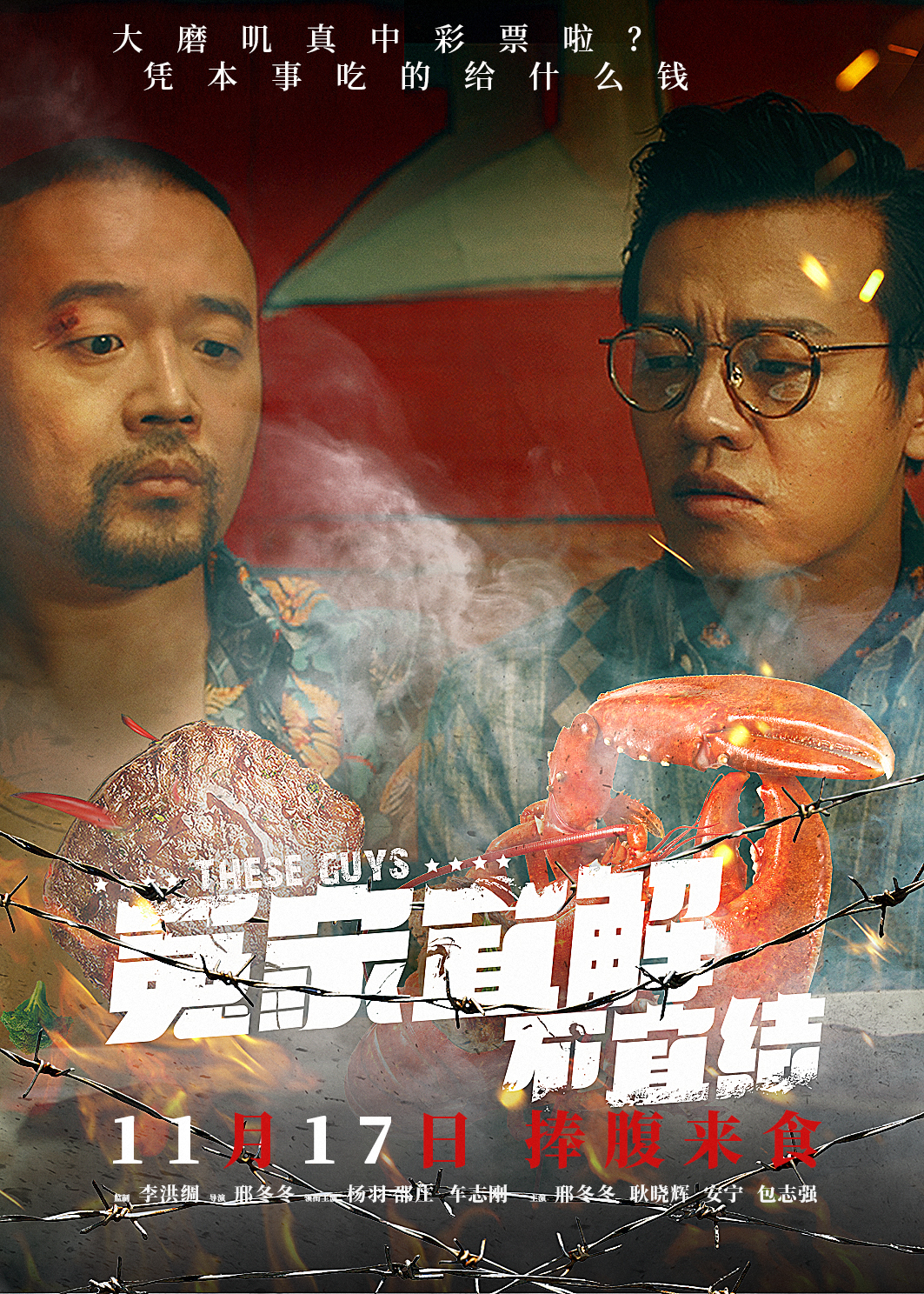 冤家宜解不宜结的海报-预告海报