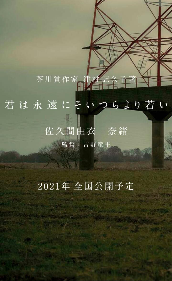 你永远比那些家伙年轻的海报-正式海报