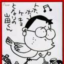 我的邻居山田君