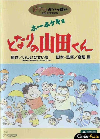 我的邻居山田君的海报-其他海报 日本