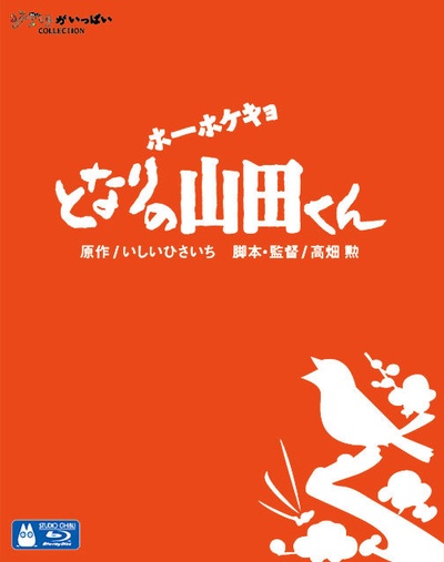 我的邻居山田君的海报-其他海报 日本