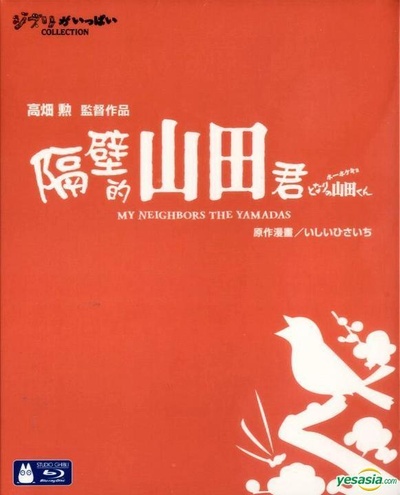 我的邻居山田君的海报-其他海报 香港