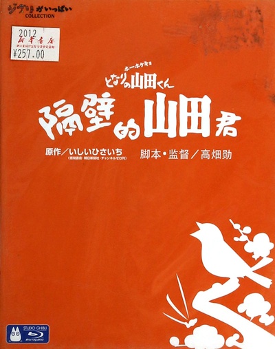 我的邻居山田君的海报-其他海报 香港