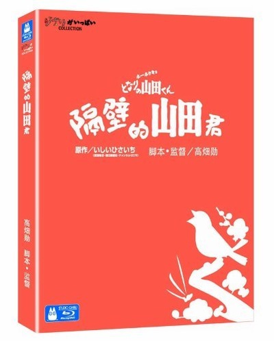 我的邻居山田君的海报-其他海报 香港
