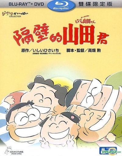 我的邻居山田君的海报-其他海报 台湾