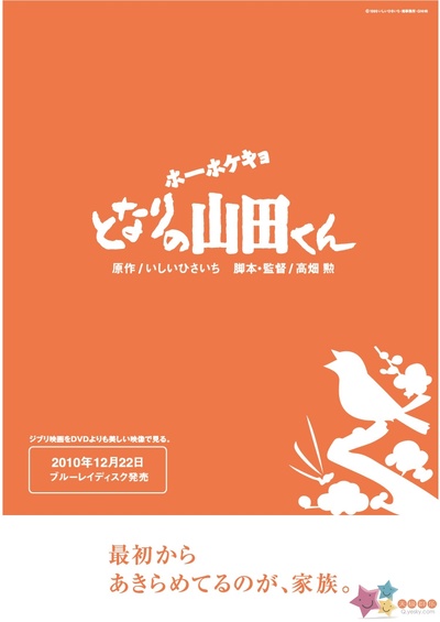 我的邻居山田君的海报-正式海报