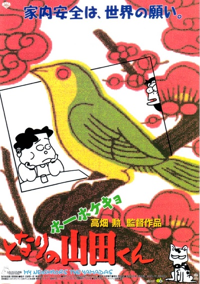 我的邻居山田君的海报-正式海报 日本