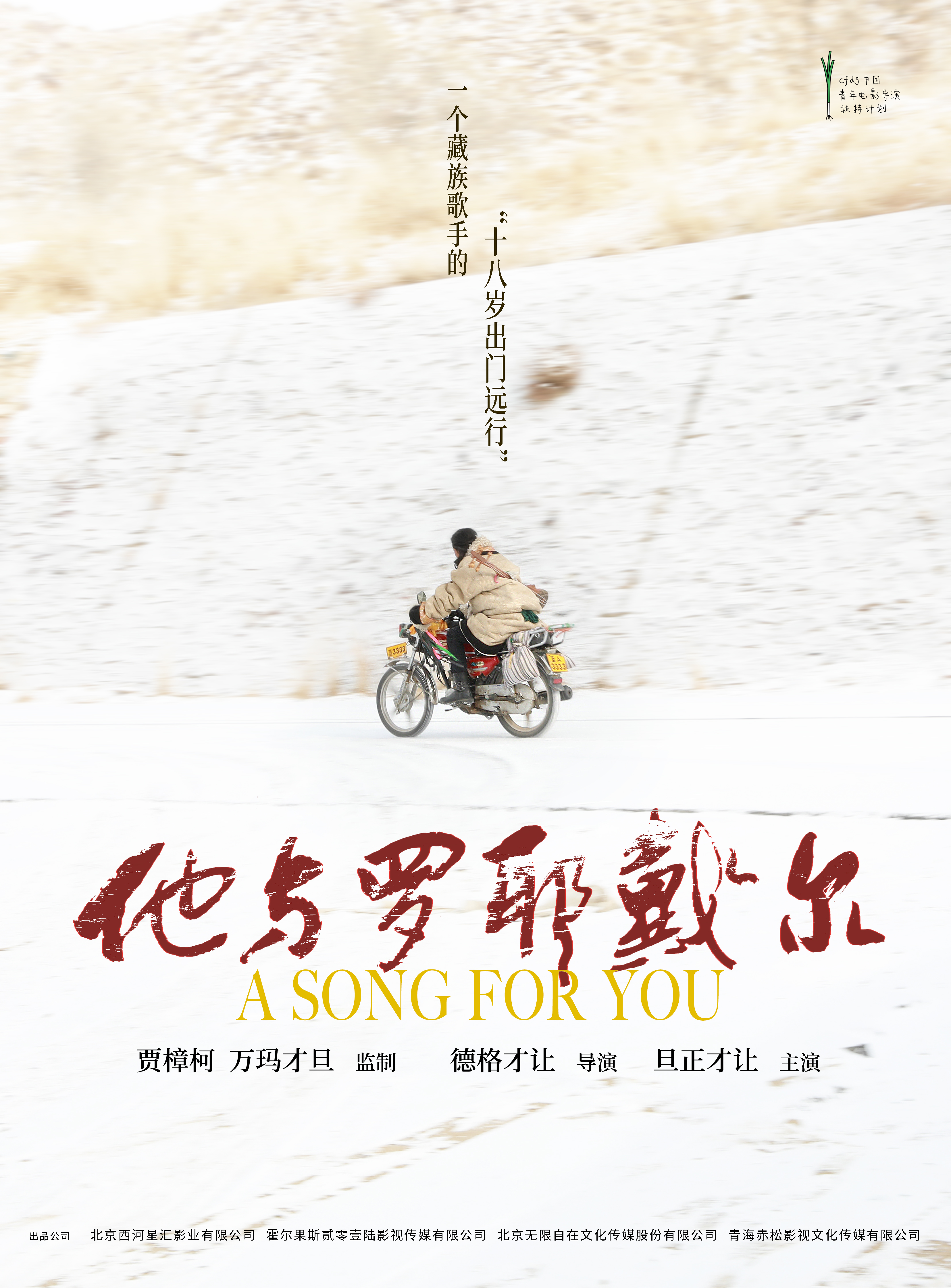 他与罗耶戴尔的海报-预告海报 中国大陆