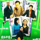 赌王千霸之偷龙转凤
